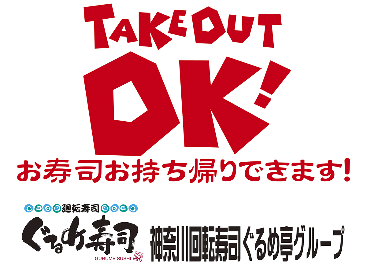 TAKEOUTOK!