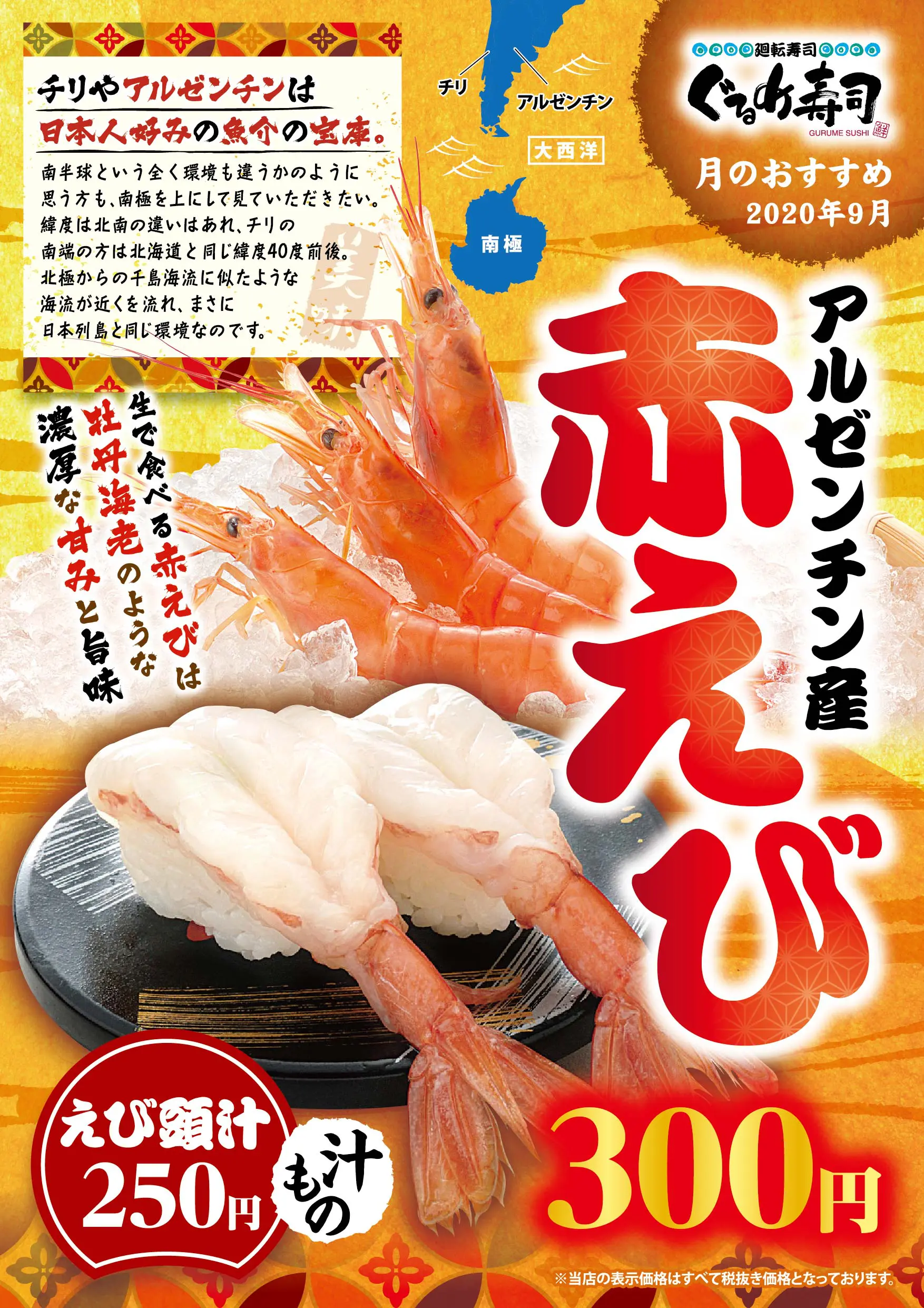 塩徳屋 寿司桶 赤 エビの絵柄