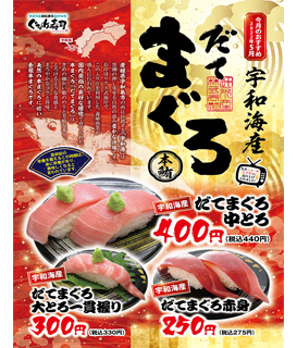 5月のおすすめは「まぐろ」
