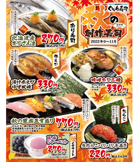 北海道産炙りさんまなど秋の創作寿司