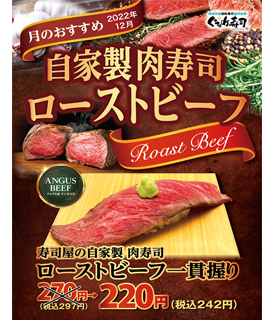 12月のおすすめは「ローストビーフ」