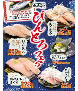 びんとろフェア開催！