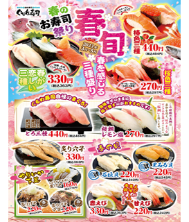 春の旬盛り