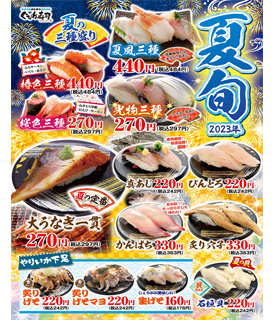 夏の旬盛り