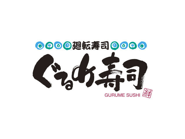 5月のおすすめは「炙りあなご」