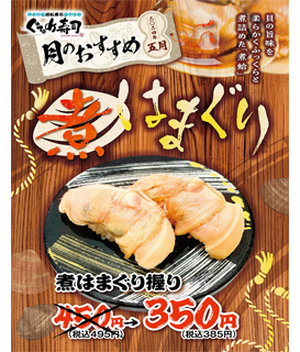 5月のおすすめは「煮はまぐり」