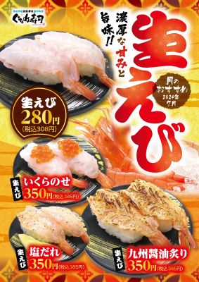 7月のおすすめは「生えび」