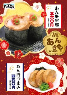 1月のおすすめは「あんきも」