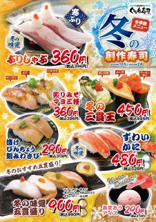 冬の創作寿司
