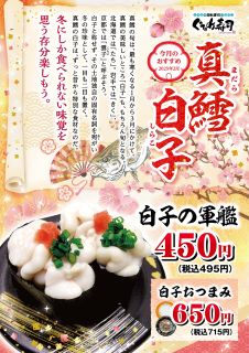 2月のおすすめは「真鱈白子」