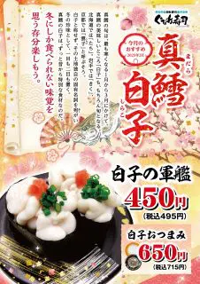 2月のおすすめは「真鱈白子」