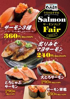11月は「サーモンフェア！」