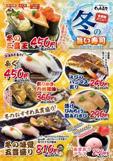 冬の創作寿司