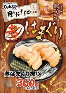 ぐるめ寿司｜横浜・川崎のまぐろが旨い回転寿司